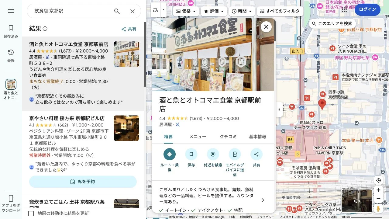 飲食店のGoogleビジネスプロフィール画面